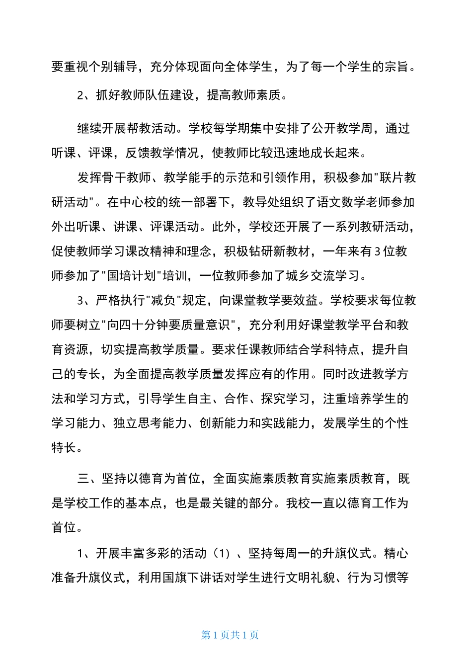 2020年农村小学年度工作总结_第3页