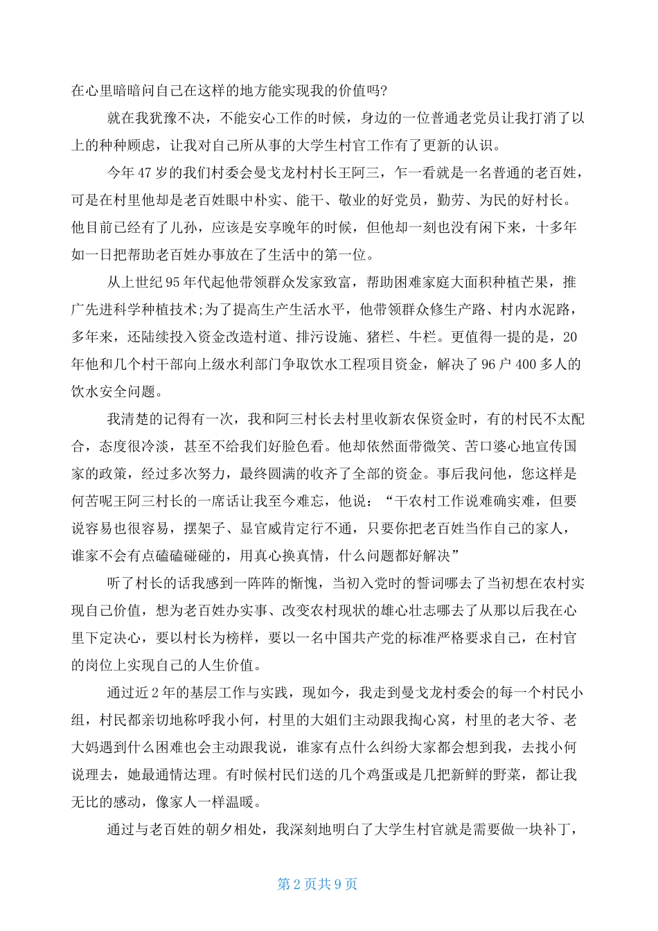 “礼赞新中国奋进新时代”演讲稿五篇_第2页