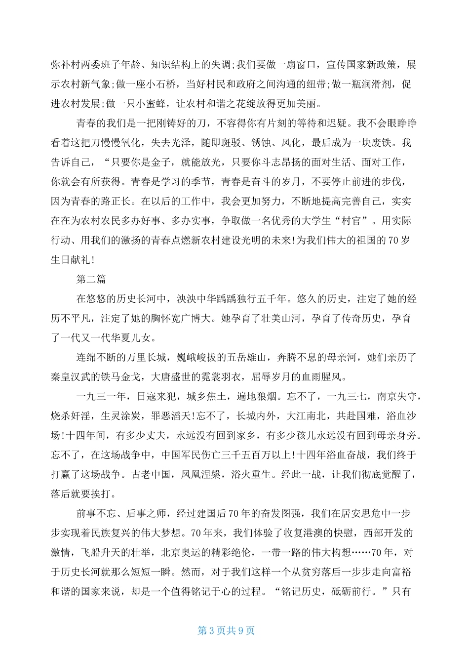 “礼赞新中国奋进新时代”演讲稿五篇_第3页