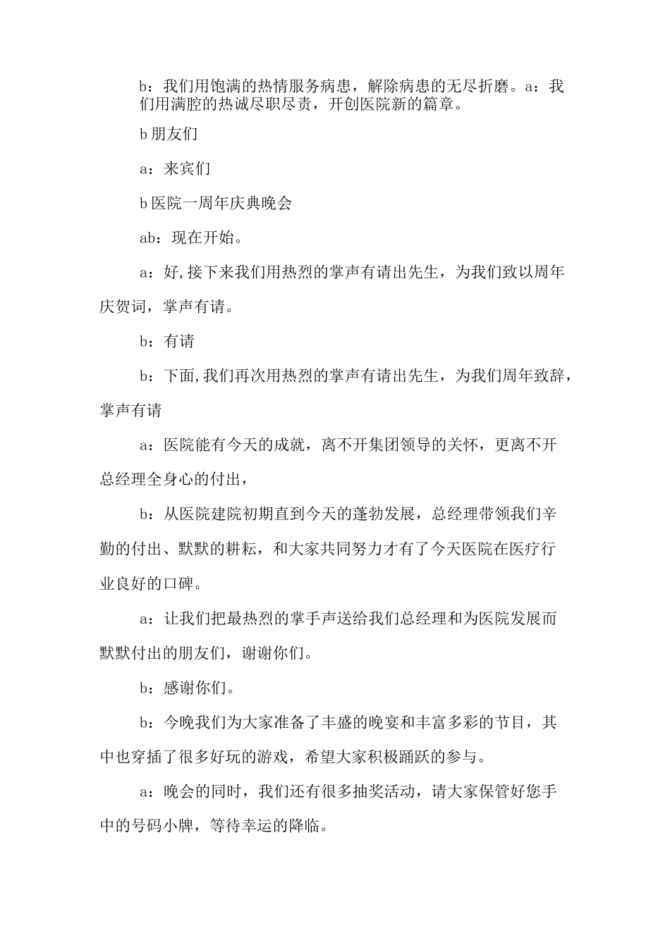 企业周年庆主持词串词_第2页