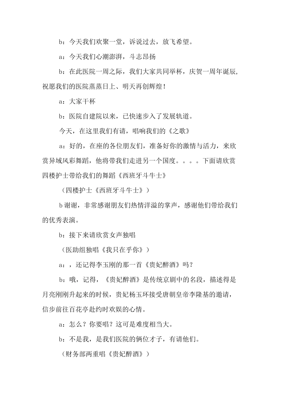 企业周年庆主持词串词_第3页