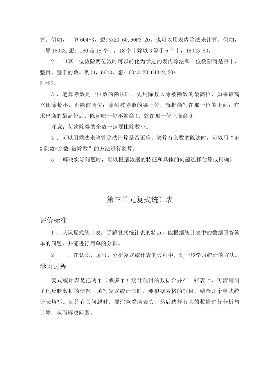 人教版三年级下阳光学业评价评价标准与学习过程_第2页