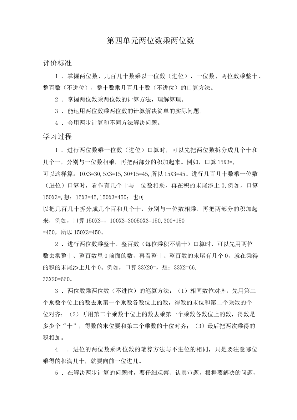人教版三年级下阳光学业评价评价标准与学习过程_第3页