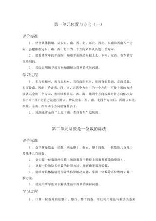 人教版三年级下阳光学业评价评价标准与学习过程