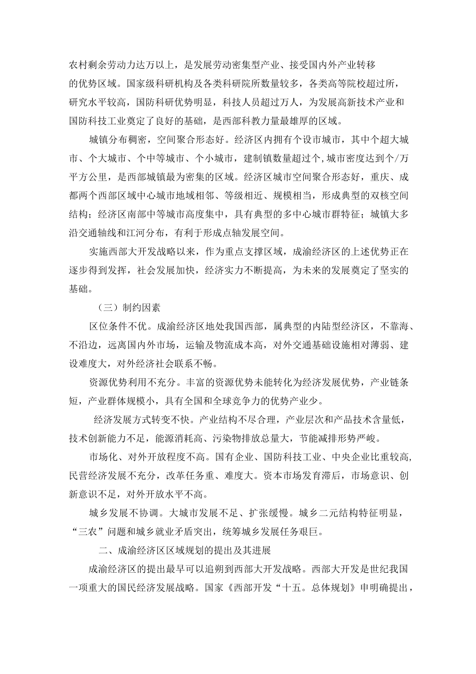 成渝经济区区域规划及其新进展_第3页