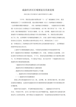 成渝经济区区域规划及其新进展