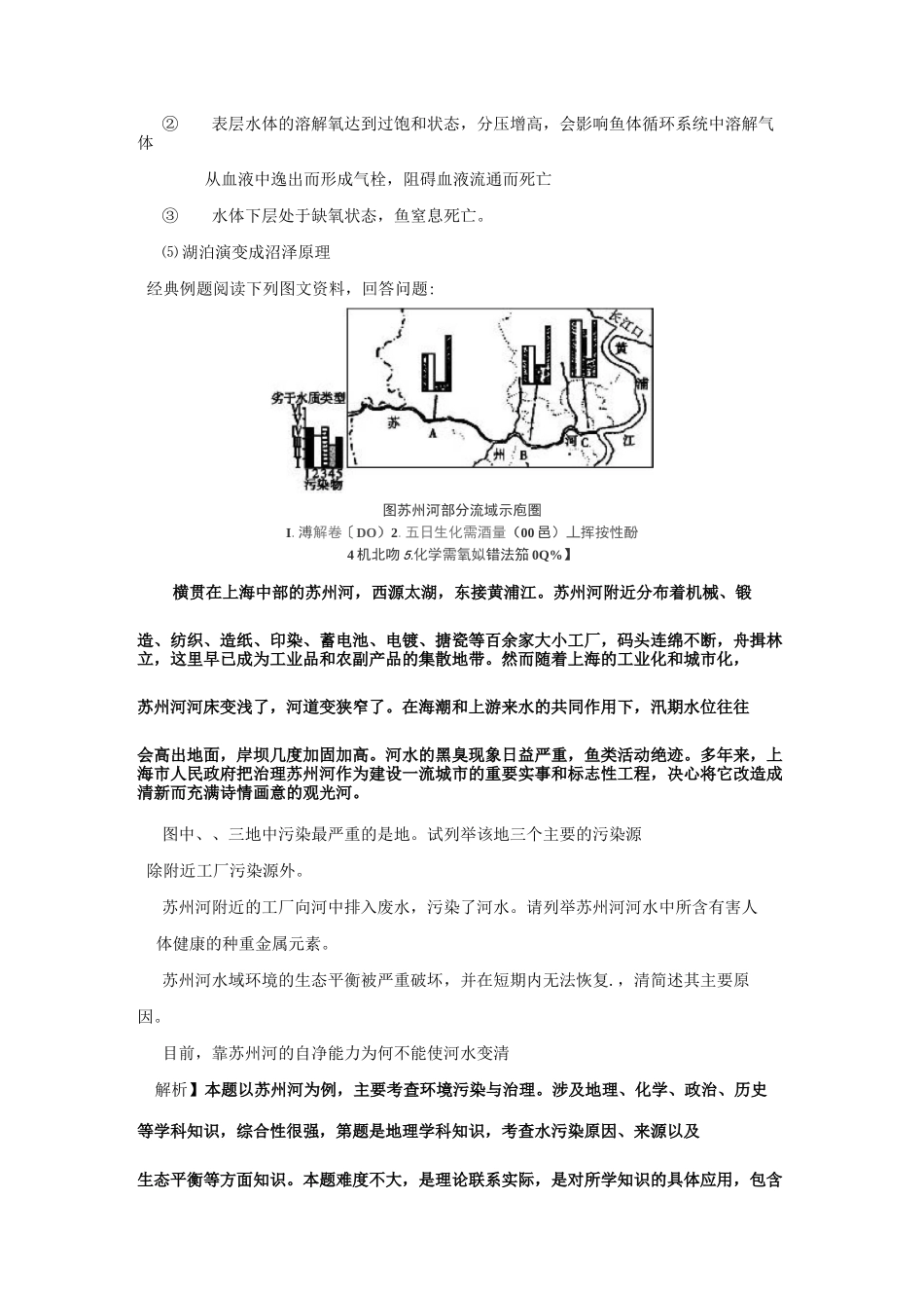四、水污染及其成因_第2页