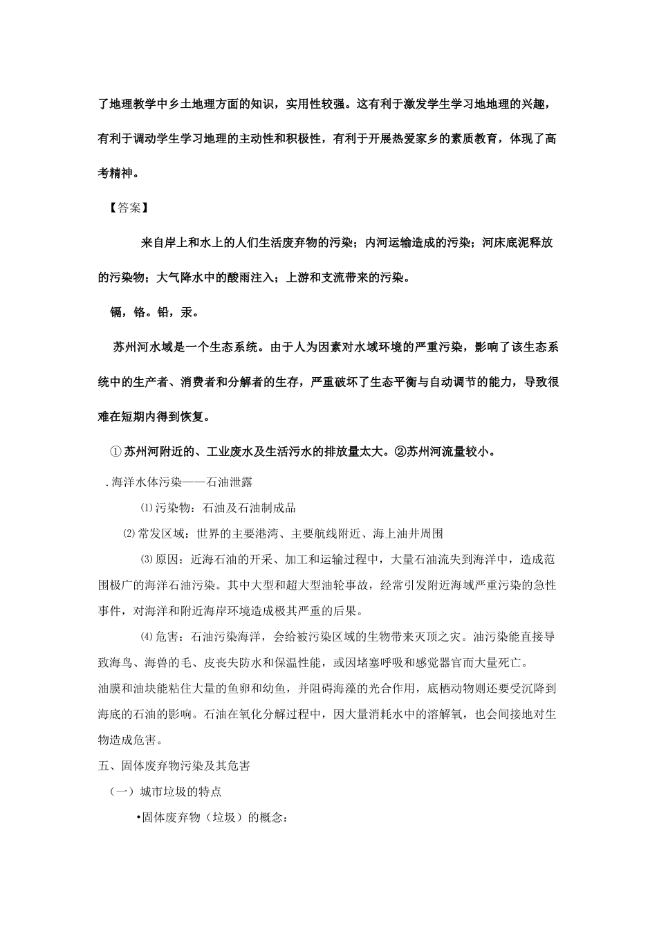 四、水污染及其成因_第3页