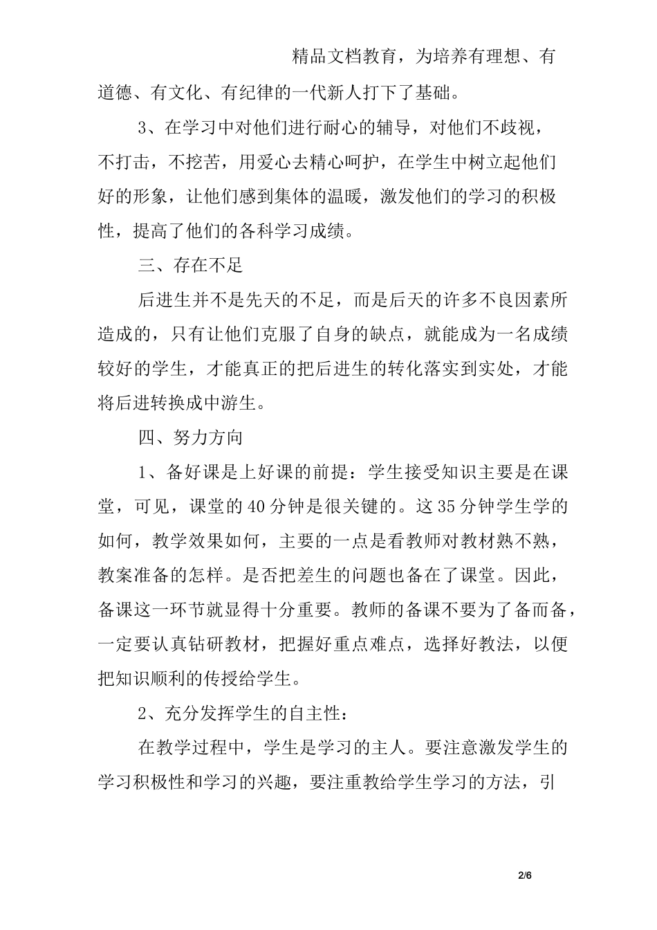 小学生后进生帮扶总结_第2页