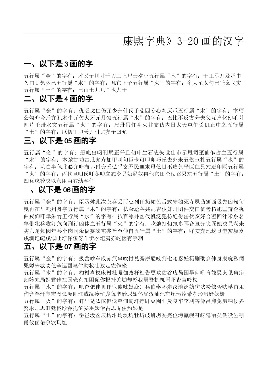 康熙字典画的汉字最全版本_第1页