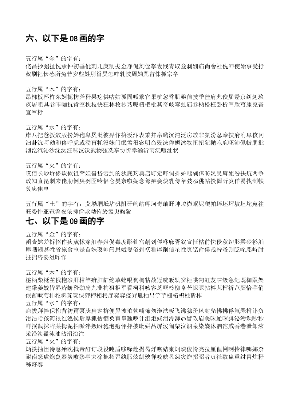 康熙字典画的汉字最全版本_第2页