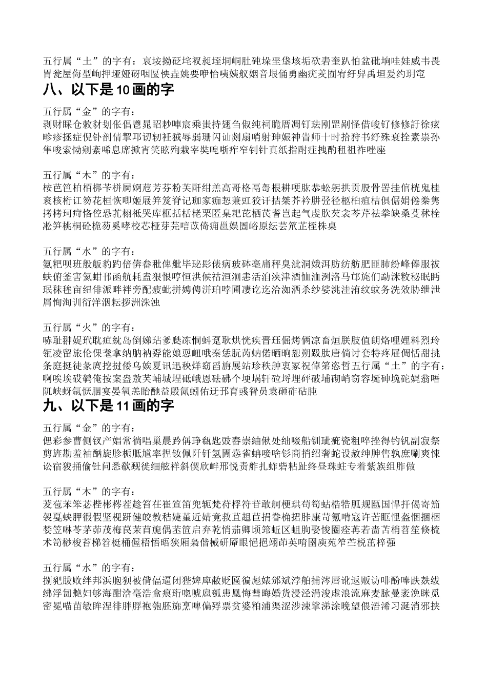 康熙字典画的汉字最全版本_第3页