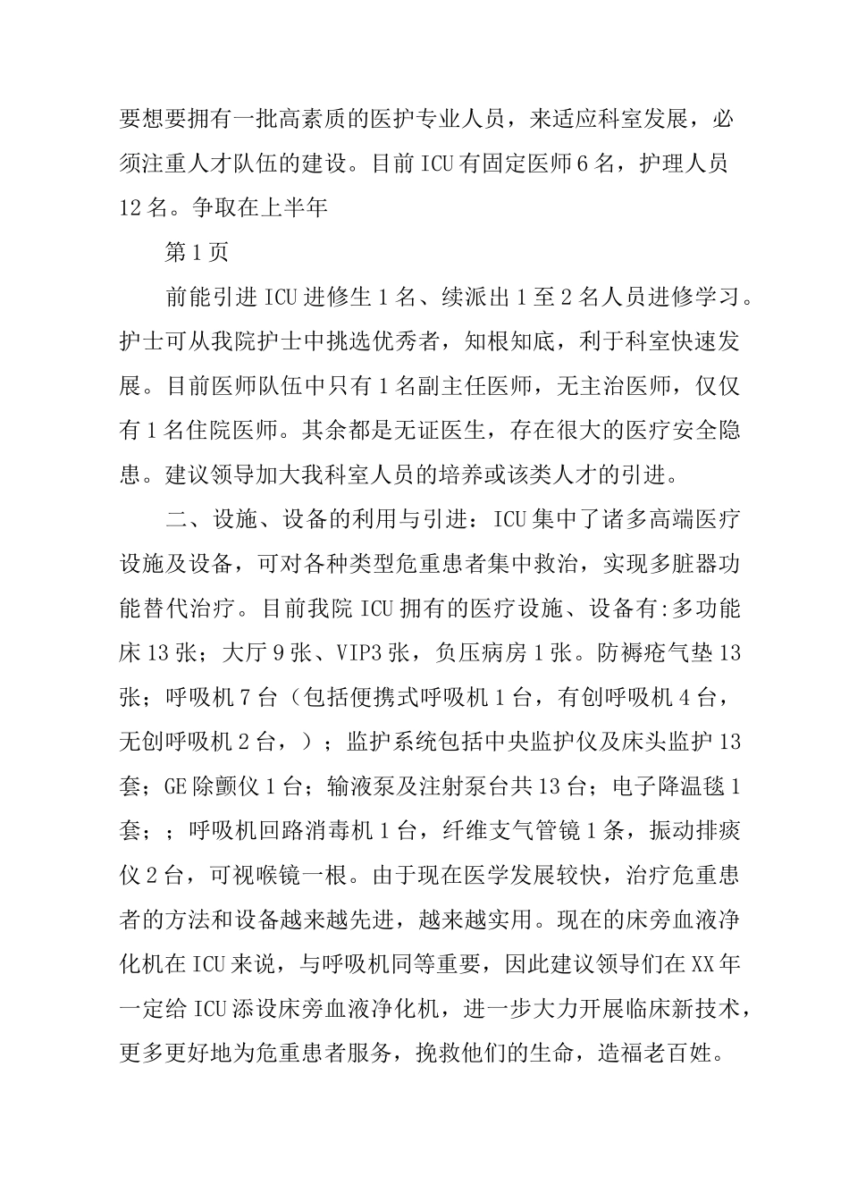 重症医学科年度工作计划_第2页
