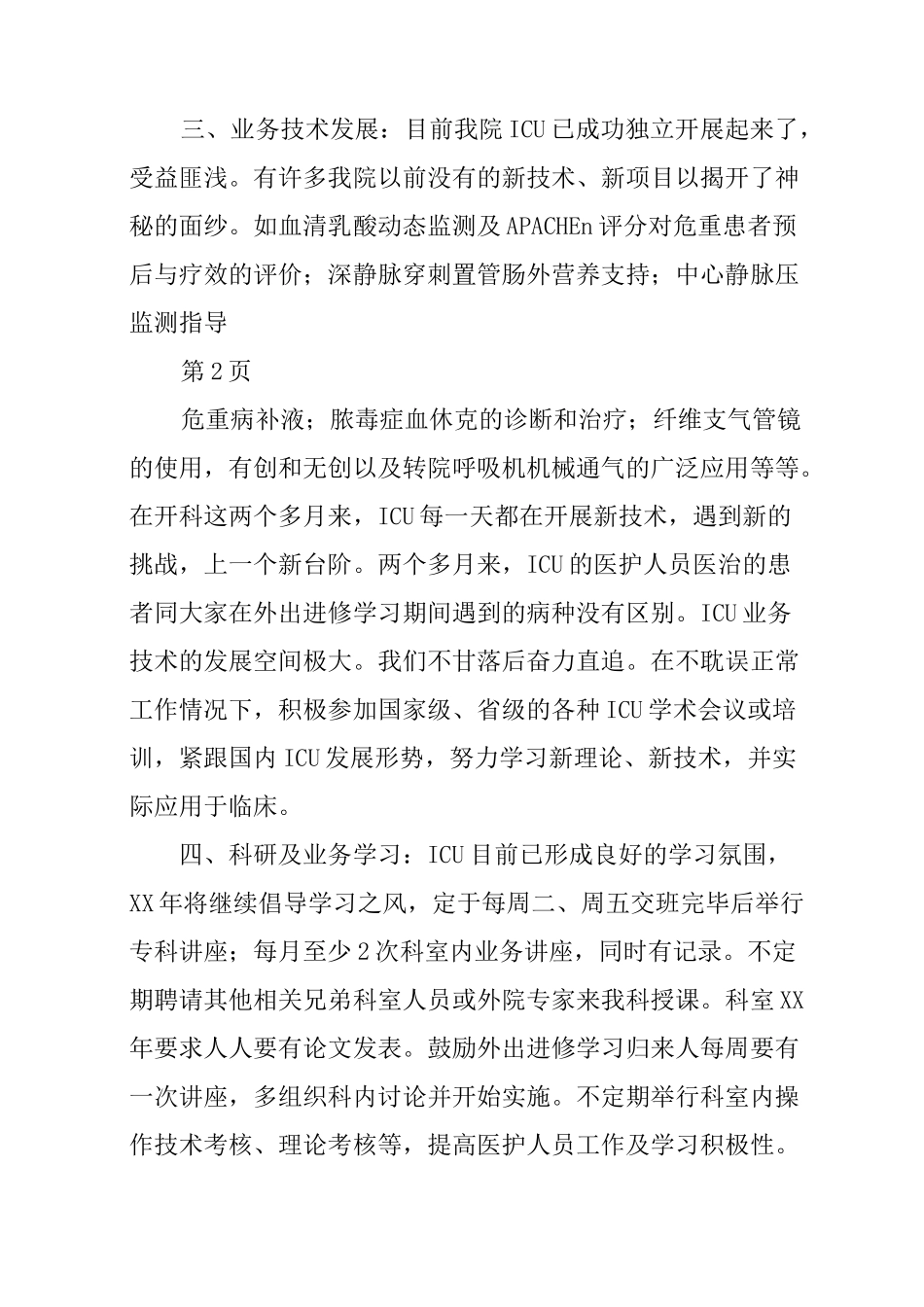 重症医学科年度工作计划_第3页