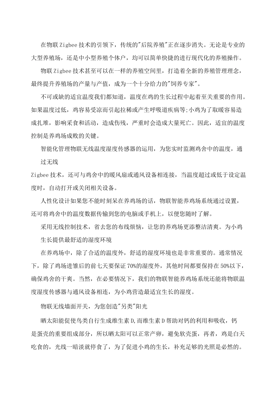 智慧养殖解决方案_第2页