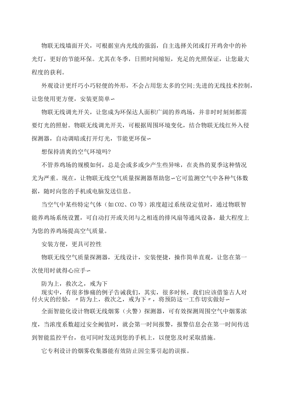 智慧养殖解决方案_第3页