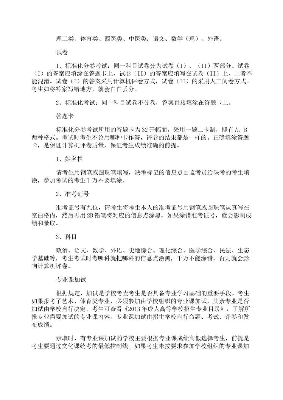 什么是成人高考成人高考的报考流程_第3页