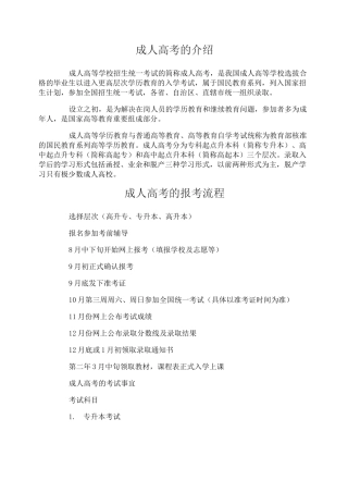 什么是成人高考成人高考的报考流程