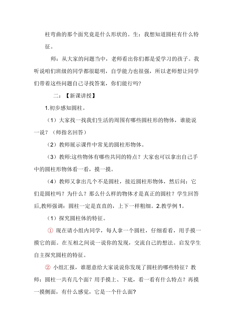 第1课时 圆柱的认识_第2页