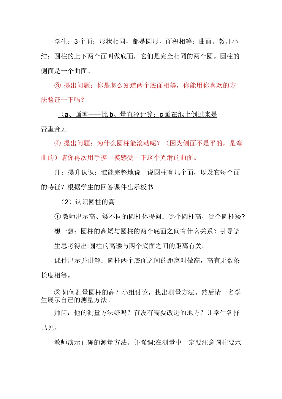 第1课时 圆柱的认识_第3页