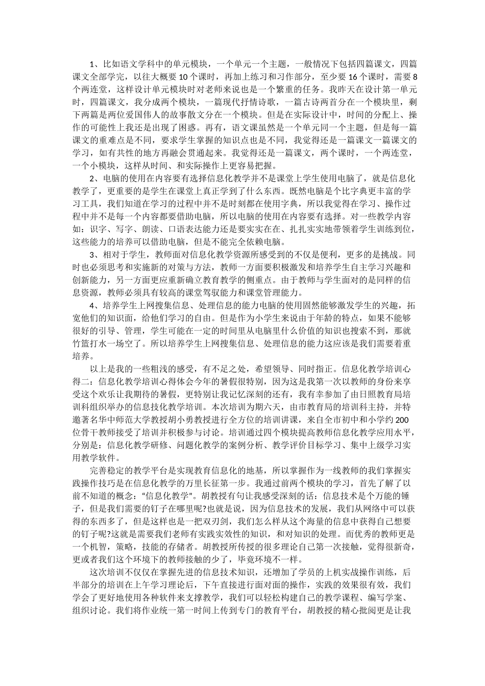 信息化环境下的教学设计心得体会4篇_第2页