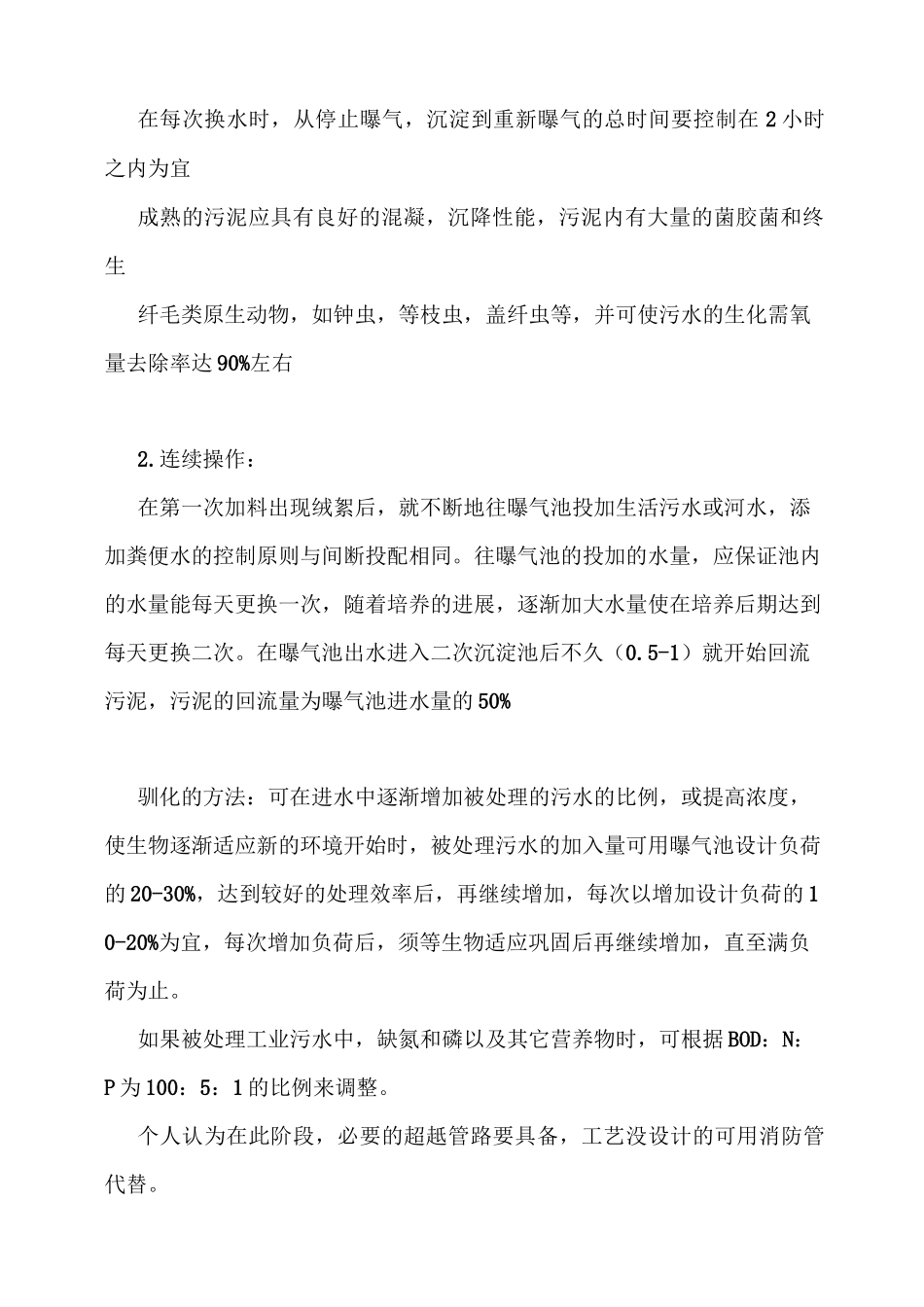 某污水处理厂调试方案_第2页