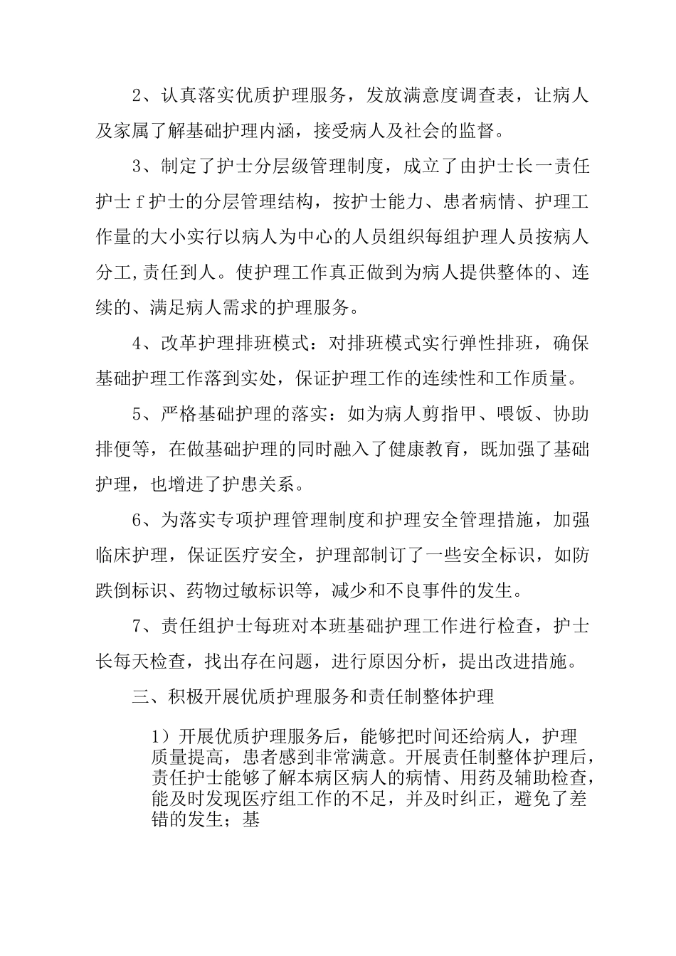 精神科优质护理工作总结_第2页