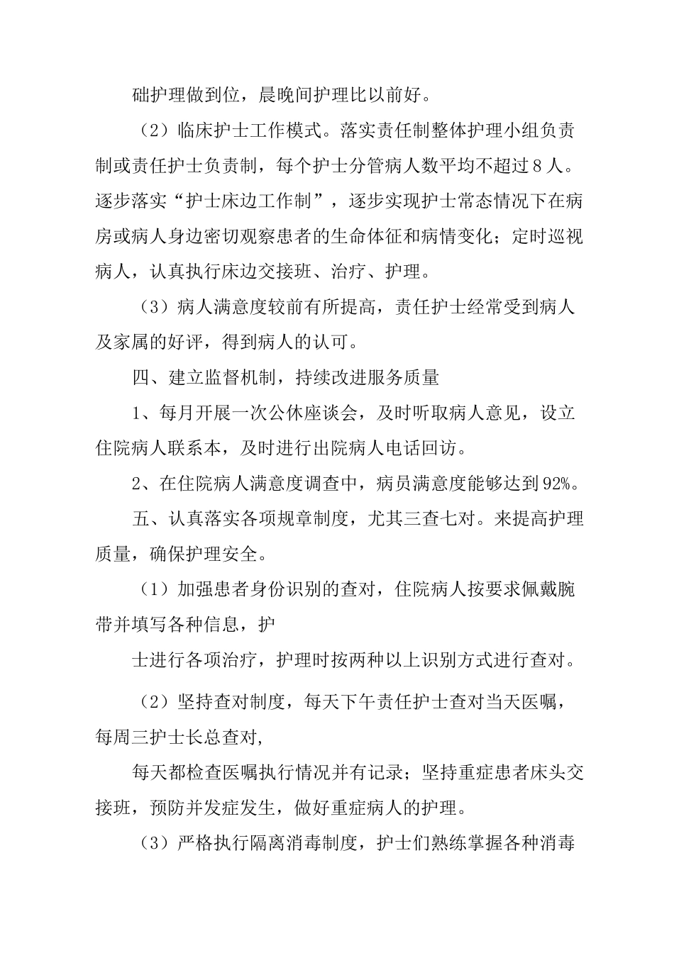 精神科优质护理工作总结_第3页