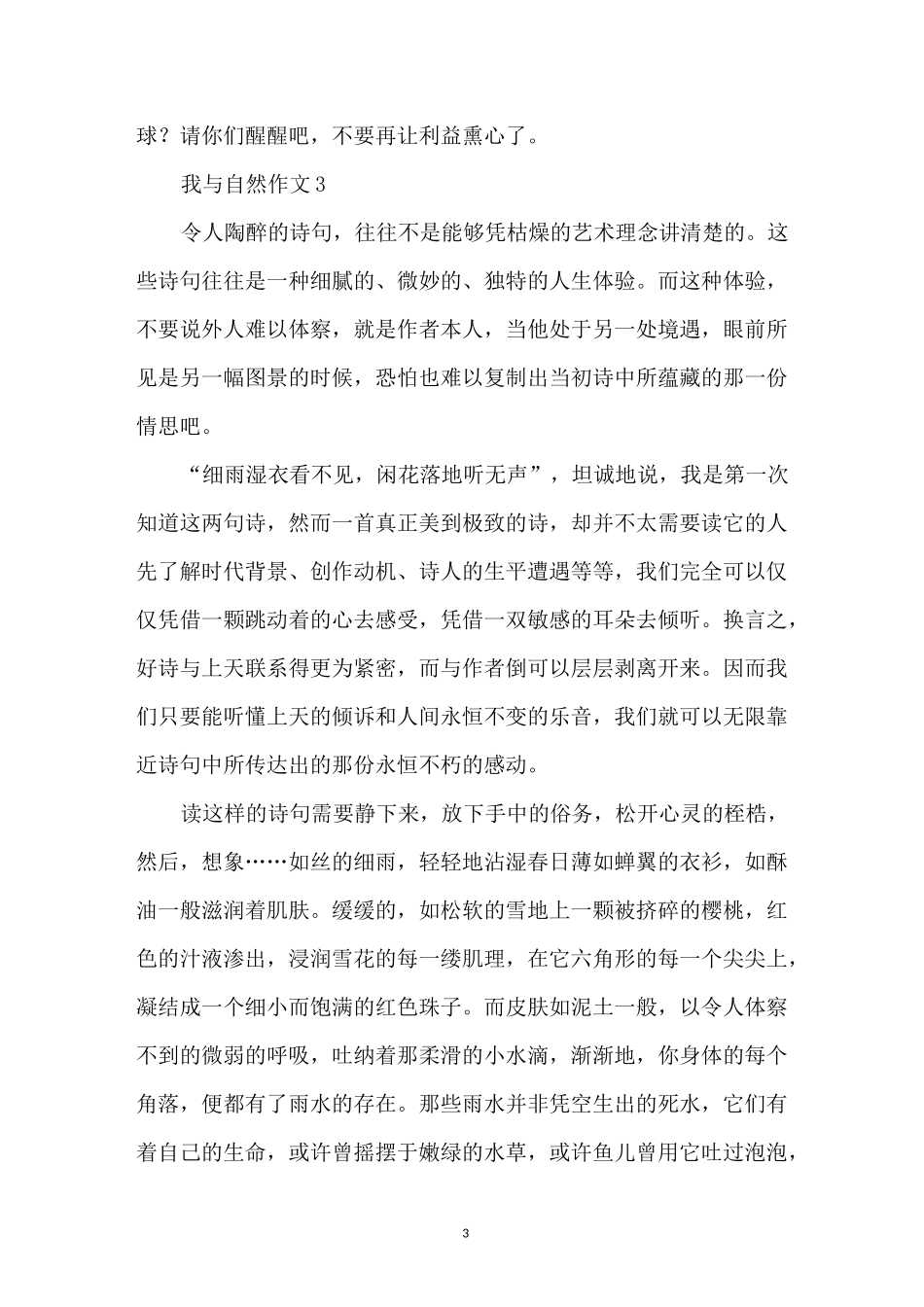 我与自然作文_第3页