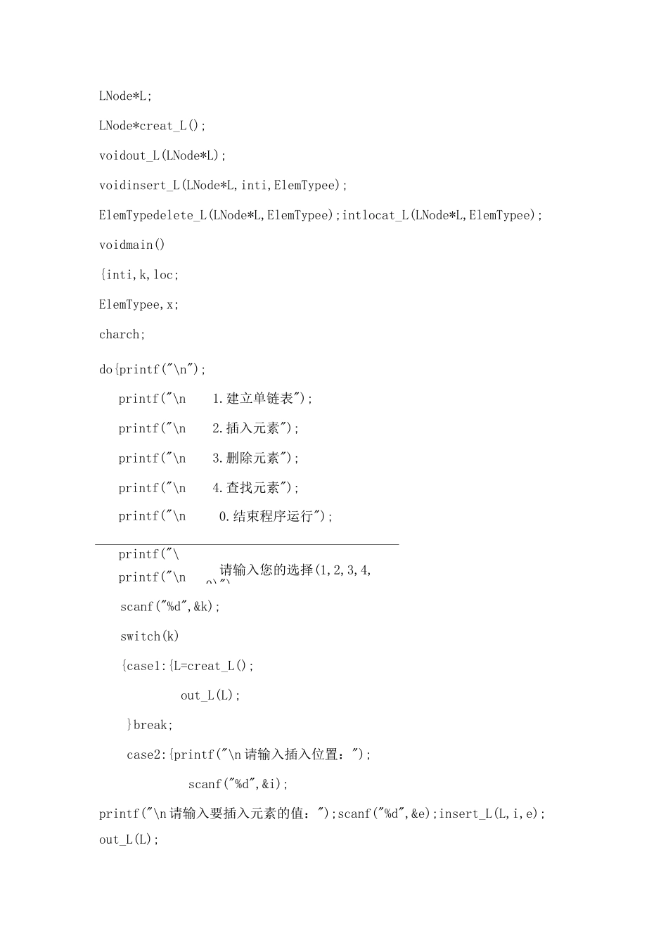 线性表实验报告_第2页