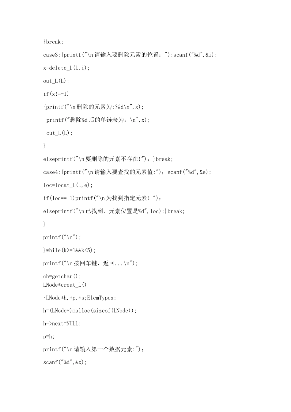 线性表实验报告_第3页