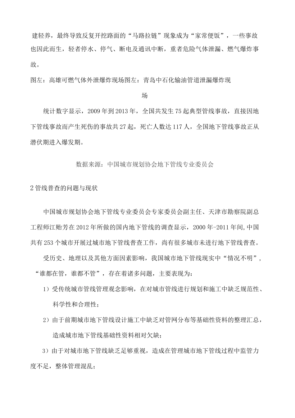 论地下管线普查的重要性_第2页