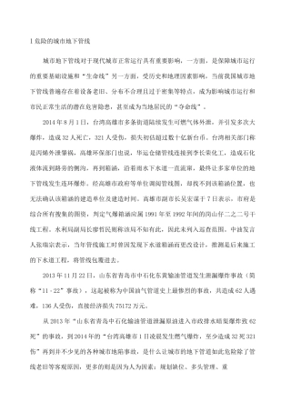 论地下管线普查的重要性