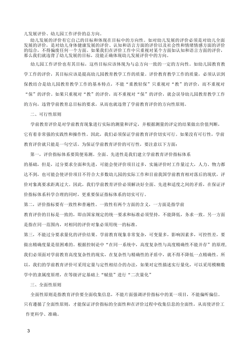 学前教育评价_第3页