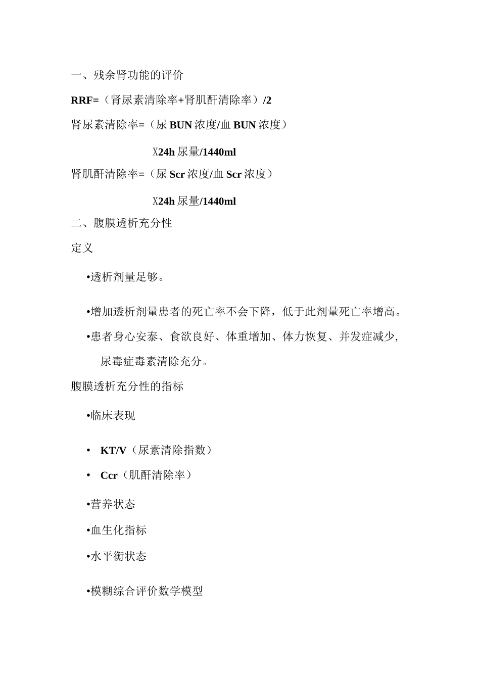 腹膜透析充分性指标_第1页