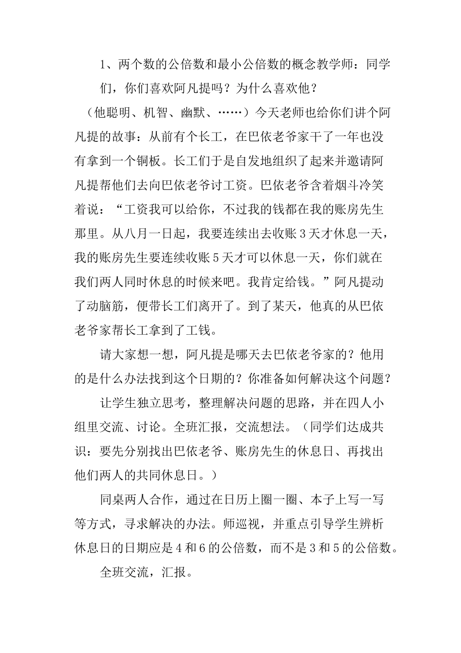 《最小公倍数》教案设计_第2页