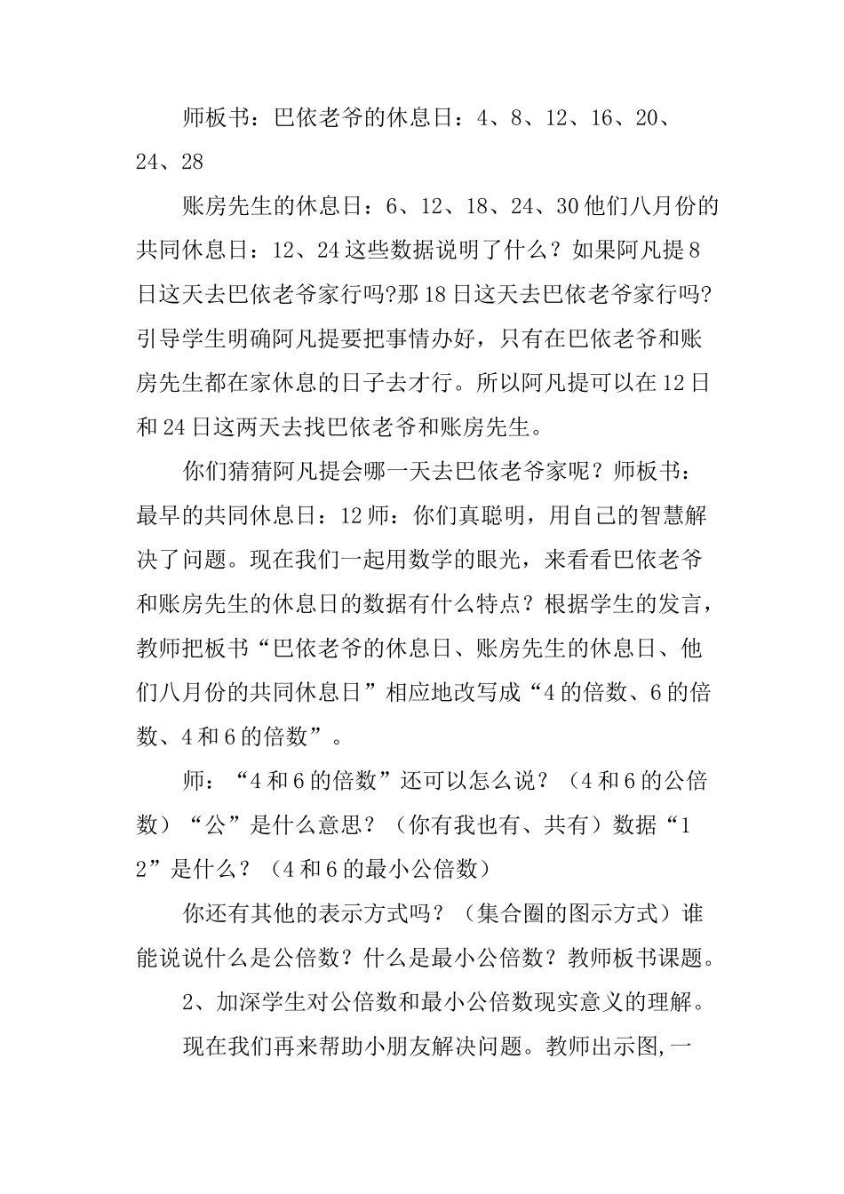 《最小公倍数》教案设计_第3页