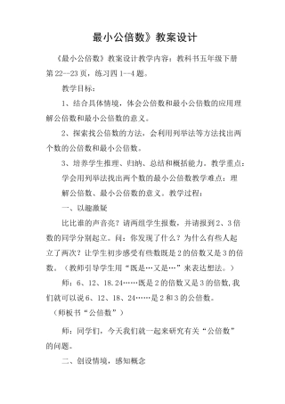 《最小公倍数》教案设计
