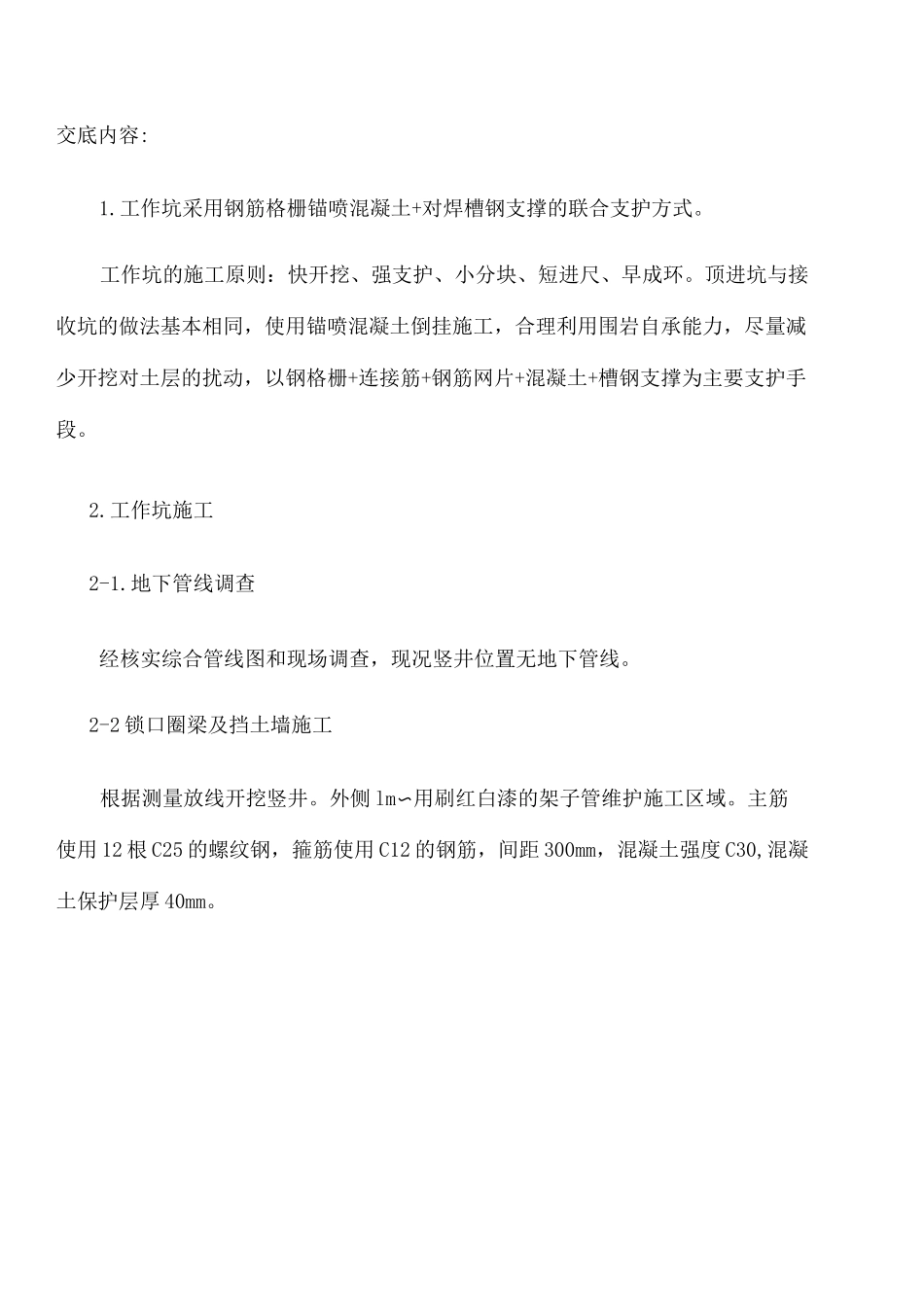 竖井施工技术交底安全交底_第2页