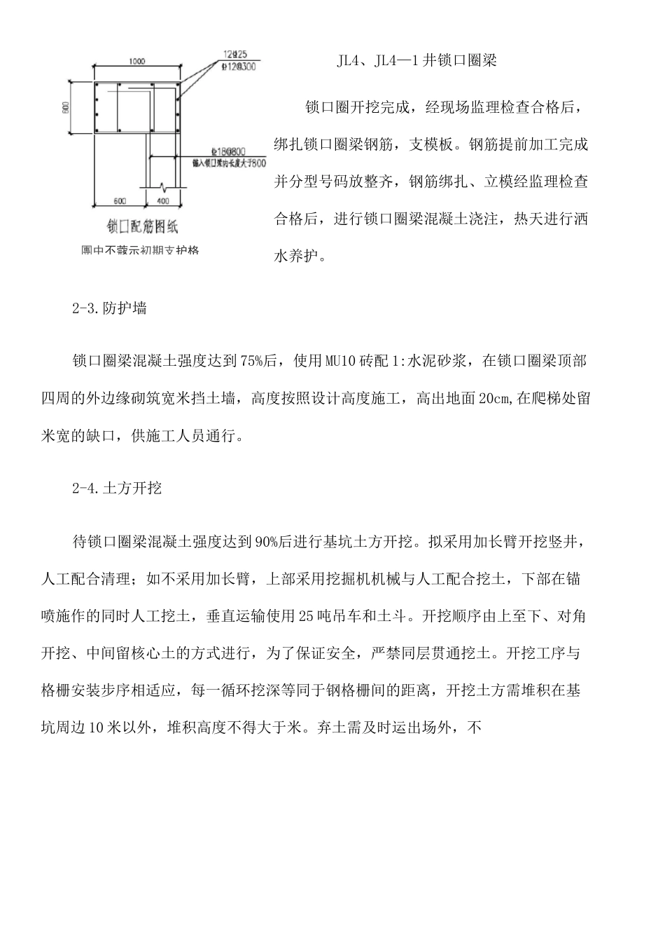 竖井施工技术交底安全交底_第3页