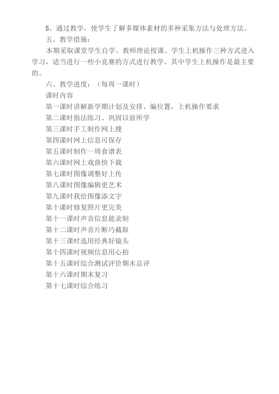 (泰山版)信息技术第三册上教案_第2页