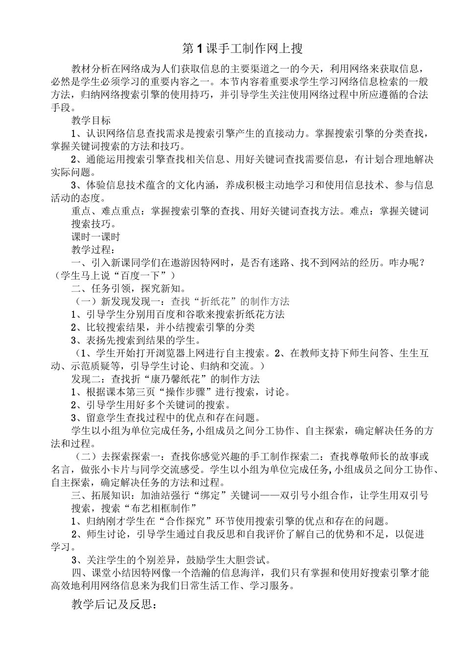 (泰山版)信息技术第三册上教案_第3页