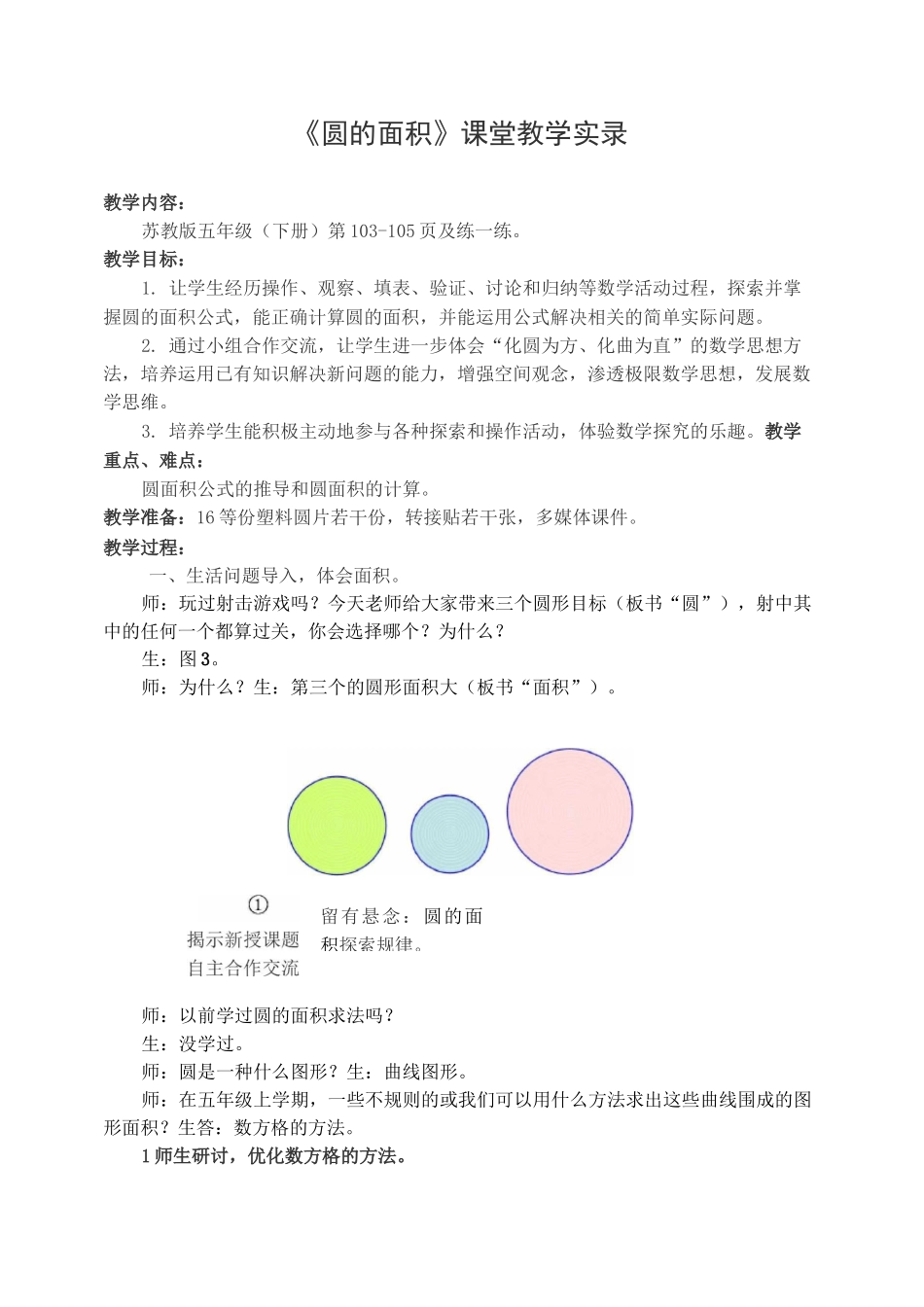 圆的面积课堂教学实录_第1页