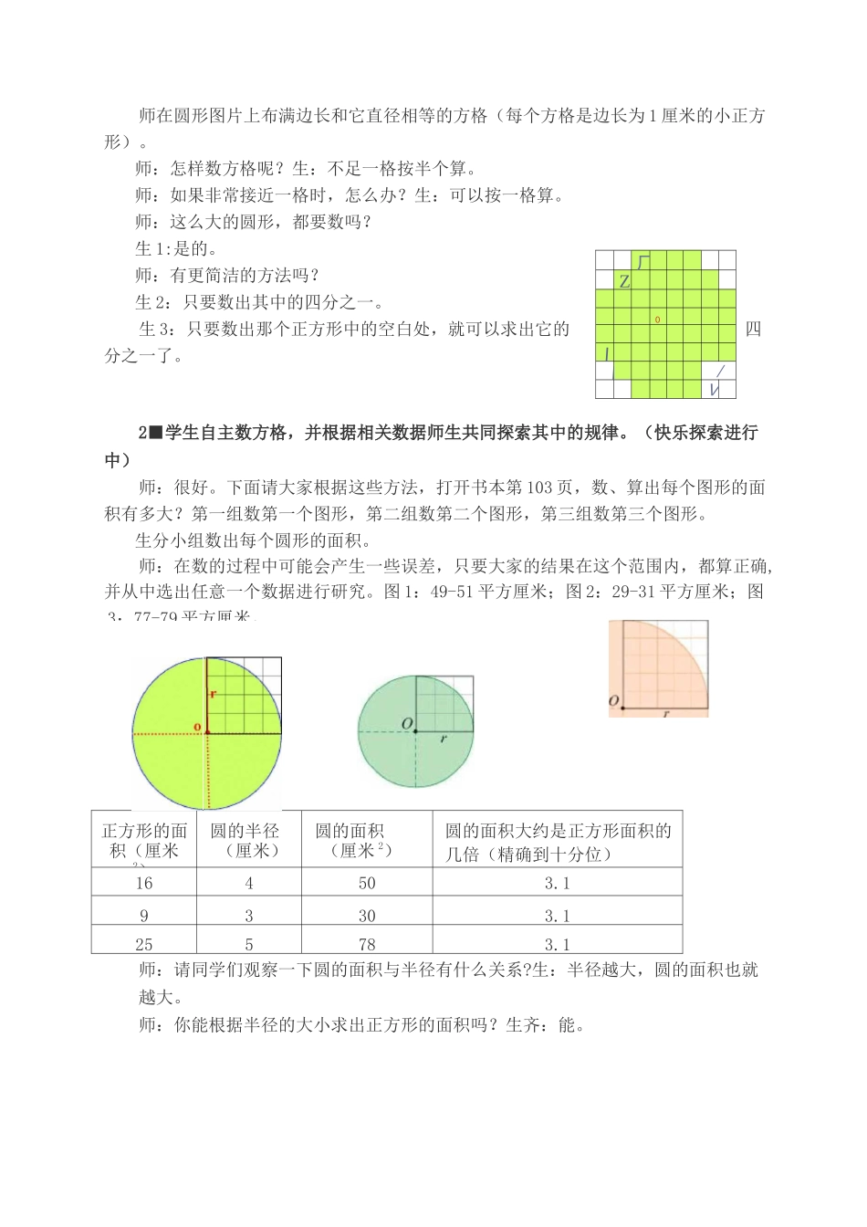 圆的面积课堂教学实录_第2页
