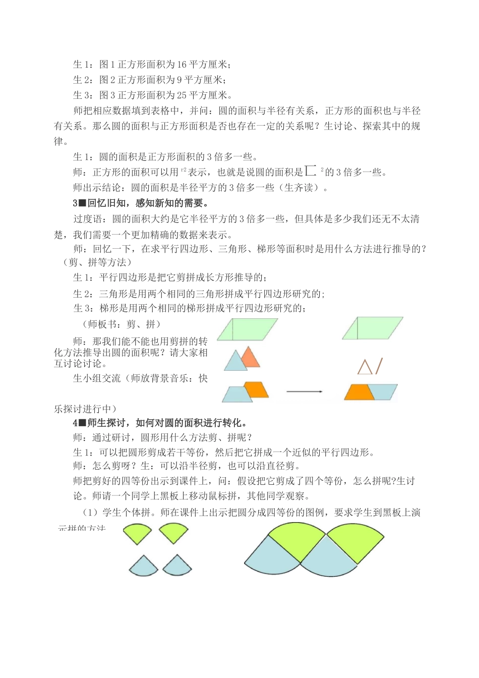 圆的面积课堂教学实录_第3页