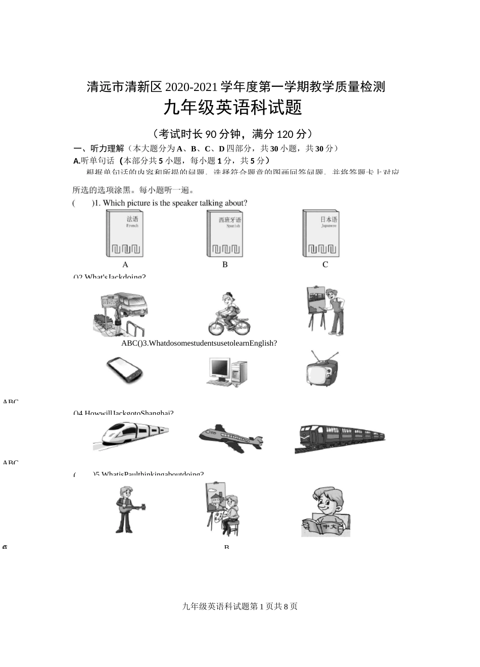 广东省清远市清新区2020-2021学年九年级上学期期末考试英语试题_第1页
