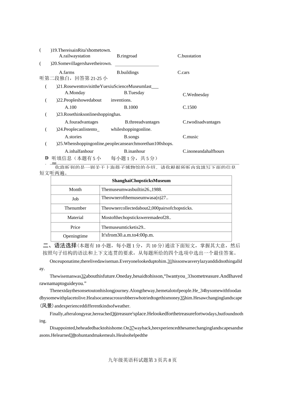 广东省清远市清新区2020-2021学年九年级上学期期末考试英语试题_第3页