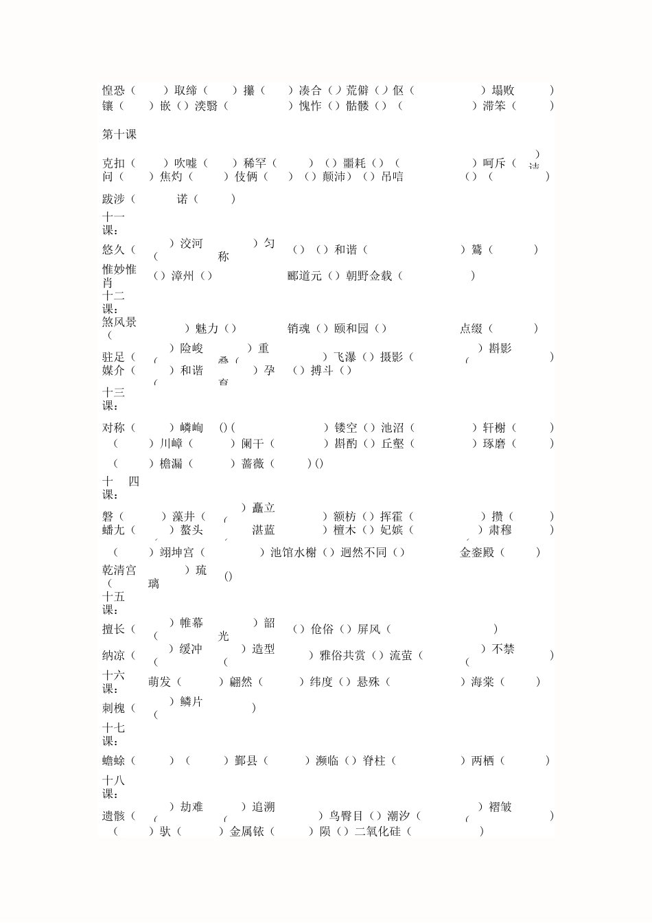 人教版初二语文上册的知识点_第2页