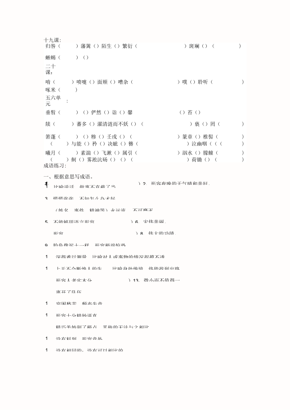 人教版初二语文上册的知识点_第3页