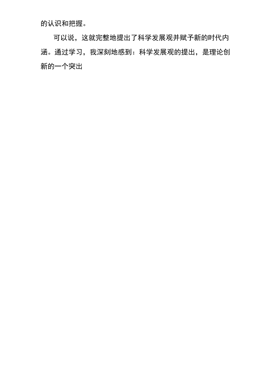 科学发展观读后感_第2页